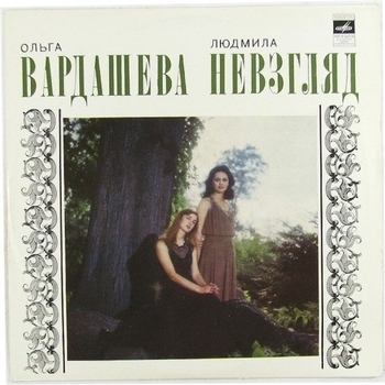 Ольга Вардашева И Людмила Невзгляд - Момчета