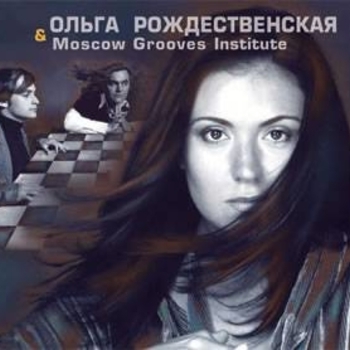 Ольга Рождественская & Moscow Grooves Institute - Утомлённое солнце