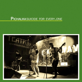 Пи4алька - Шимми ⁽ᶠᵗ⋅ ᵃᵗᵐˢˢᵖʰᵉʳᵒ⁾