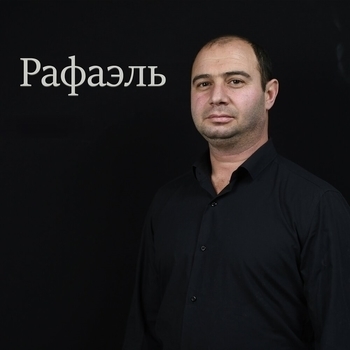 Рафаэль - Май кудесник (Single 2019)