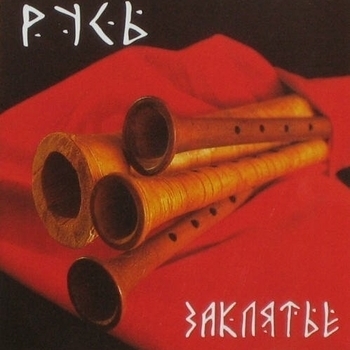 Артист Русь