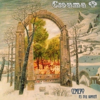 Семеро Из Под Камней - Highlands of Kiev