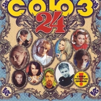 Тин-Тин - В платье из дождя (Союз 24-99)