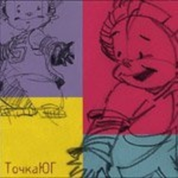 Точка Юг - 3:42 (Part 1)