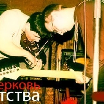 Церковь Детства - Ку-ка-ре-ку