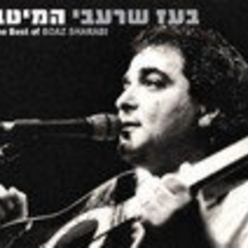 Boaz Sharabi - שיר השירים