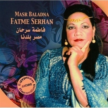Fatme Serhan - Ghannili Shiwayyi Shiwayyi
