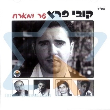 Kobi Peretz - Ani Zakuk Lach