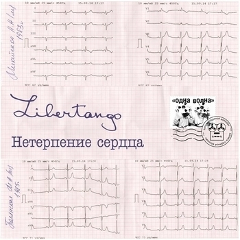 Артист LiberTango