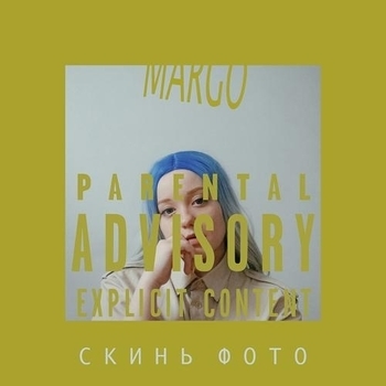 Margo - Последний раз
