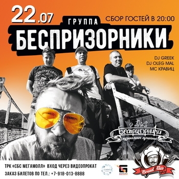 Беспризорники - Сучка, падла, соска