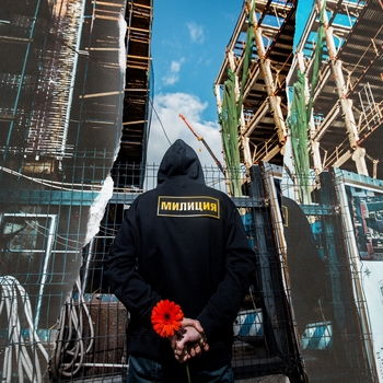 Миллиция - Мне грустно на танцполе (Стоять! 2019)