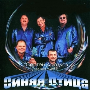 Артист Сергей Дроздов и Синяя птица