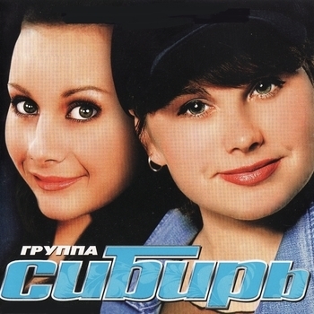 Сибирь - Невеста (2024)