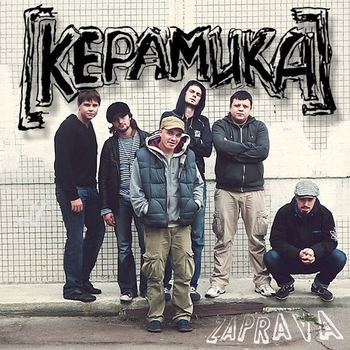 Николай Фоменко и Керамика, Павел Майков - Чикимонтана, брат! (Три в одном 2019)