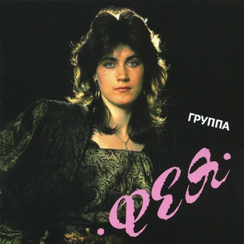 Фея - Выпал снег