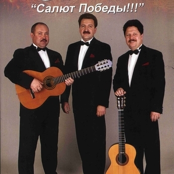 Трио "Реликт" - Гимн района Вешняки