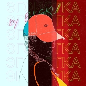 Blgkv - Молодые