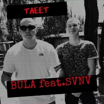 Svnv feat Bula - Тлеет