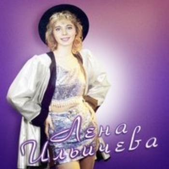 Лена Ильичева - Мамина дочь (День рождения мамы)