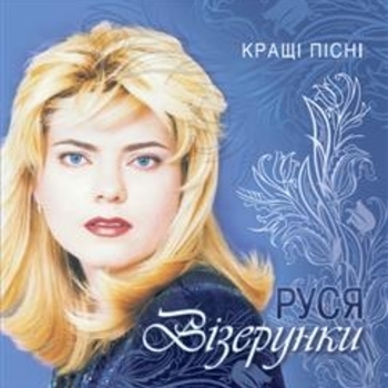 Руся и Наташа Королёва - Две сестры (Неизданное 2020)