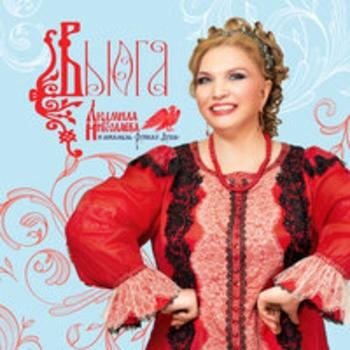 Людмила Николаева - В лунном сиянии