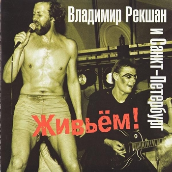 Санкт-Петербург - Родина где ты? (Лучшие годы 2009)