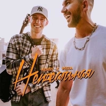 Hensy and Pizza - Неидеальная