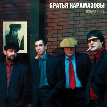 Братья Карамазовы - В облаках