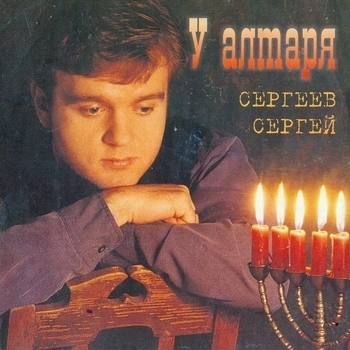 Эпоха и Сергей Сергеев, Анна Романова, Ник Смирнов - Песни о... (Черный Обелиск cover) (Новая кровь 2013)