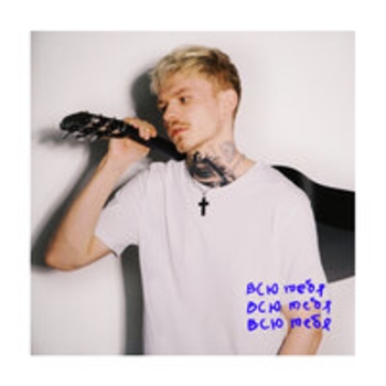 Вася Демчук - Забиваю на всё (Новинки 2022)