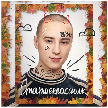 Yltramarine - Привет, подруга! (Новинки 2022)