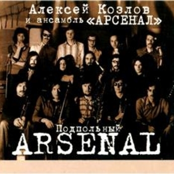 Арсенал - Пехота