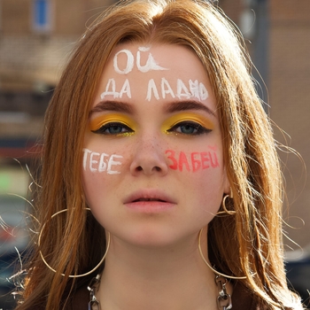 Веснушка - День рождения (2025)