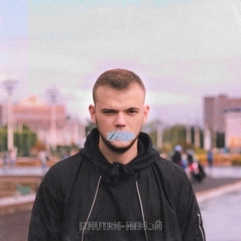 Iznutrи - Кусай (Новинки 2022)