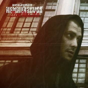 Ненаумах - Калейдоскоп