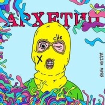 Архетип - Мечтатель (Нотки формации 2019)