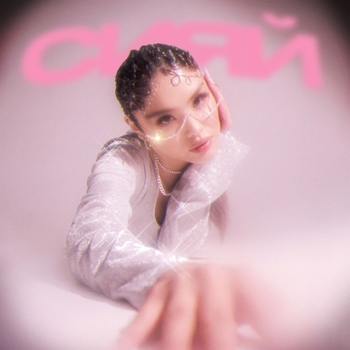 Indi Edilbayeva and IntroVert - Исцели планету (2020)