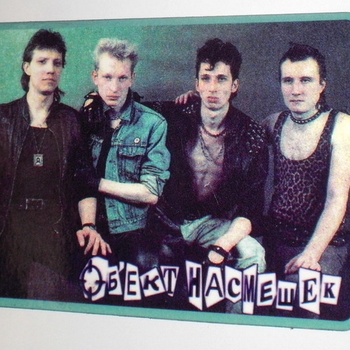 Объект Насмешек - Энтузиазм (Гласность 1987)