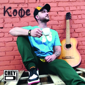 Cheydi - К звёздам (Space Mix)