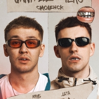 qantreez x челс, Sight By Sight - COWABUNGA