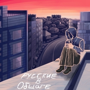 русские в общаге - Антон-лимон (Remix) (Грейтест хитс 2022)