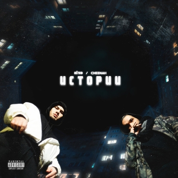 Stels Travoltah feat Six O, Cheenah - Пули (Single 2022)