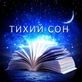 Музыки для Йоги - Для работы