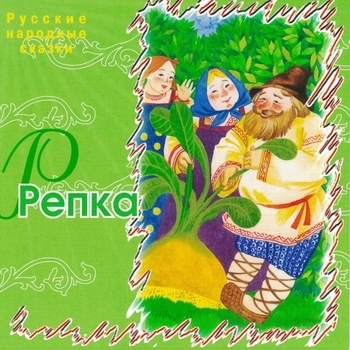 Сергей Паршин - Теремок