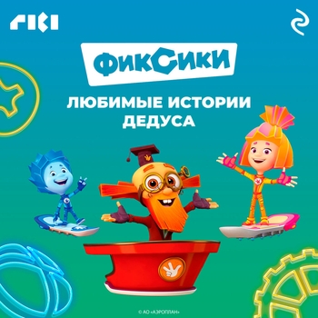 Фиксики и Дмитрий Бужинский - Гирлянда (Новый год с Фиксиками)