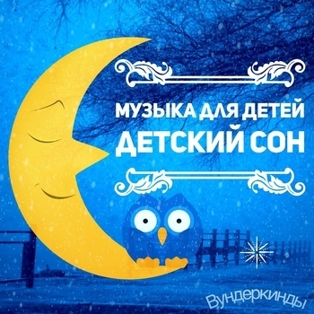 Johann Pachelbel and Вундеркинды - Канон