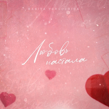 Rabiya Yergozhina - Ana Turaly Zhyr