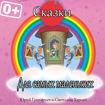 Юрий Григорьев и Светлана Харлап - По щучьему веленью