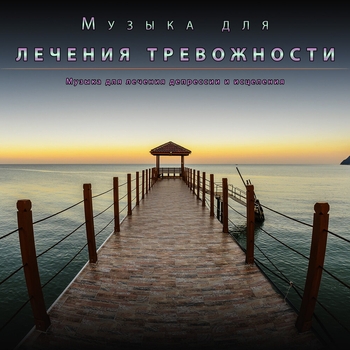 Терапия гипнозом - Расслабляющая гитарная музыка